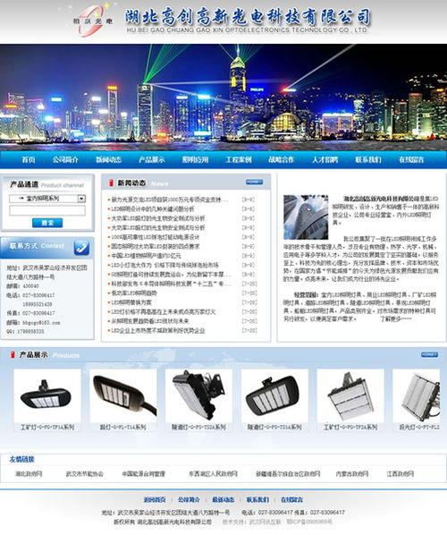 湖北高创高新光电科技网站正式开通，网络技术服务赋能数字化转型