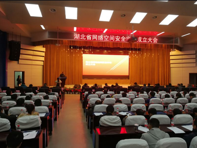 湖北省网络空间安全学会在华中科技大学成立，擘画荆楚网络技术服务新蓝图