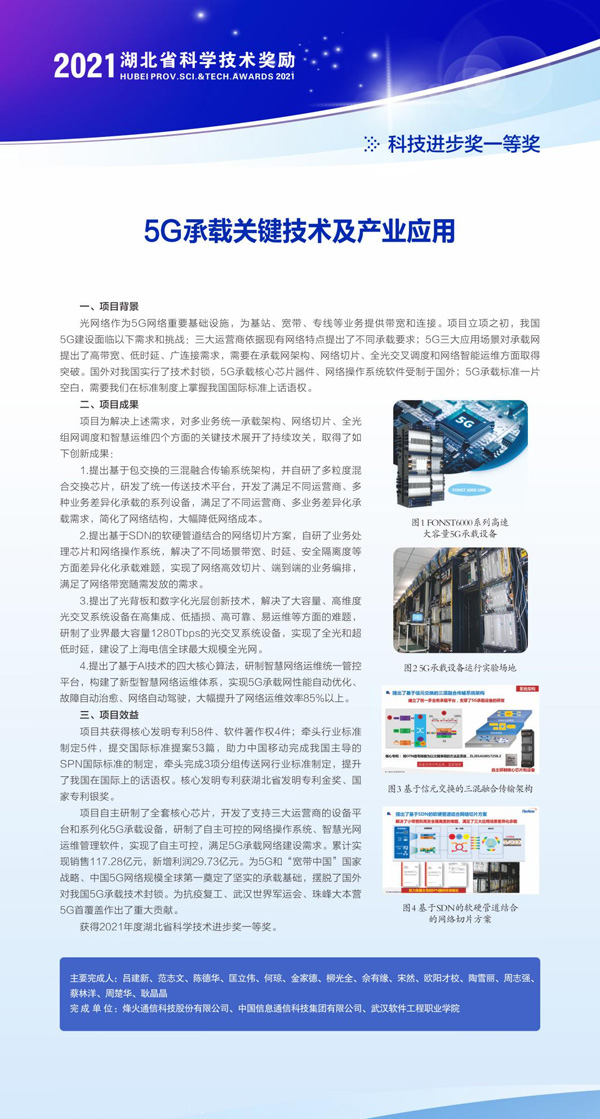武汉软件工程职业学院荣获湖北省科学技术进步奖一等奖 彰显湖北网络技术服务新高度